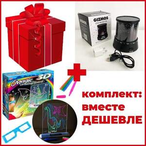 Комплект: лазерный проектор Star Master Звездное небо + доска-планшет 3Д Magic Drawing Board Комплект: лазерный проектор Star Master Звездное небо + доска-планшет 3Д Magic Drawing Board